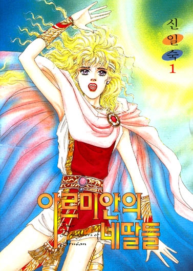 �Ƹ��̾��� �׵��� (1~14��) [r]