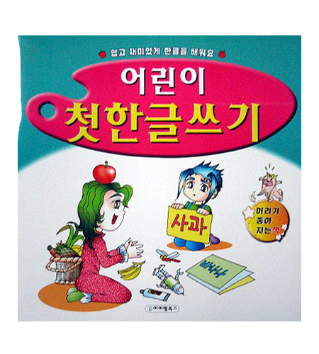 ��� ù�ѱ۾��� [��å]