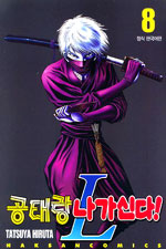 ���¶������Ŵ�! L (1~8) [Ư���Ǹ�]