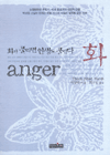 [Anger] ȭ. (����/ƽ����)