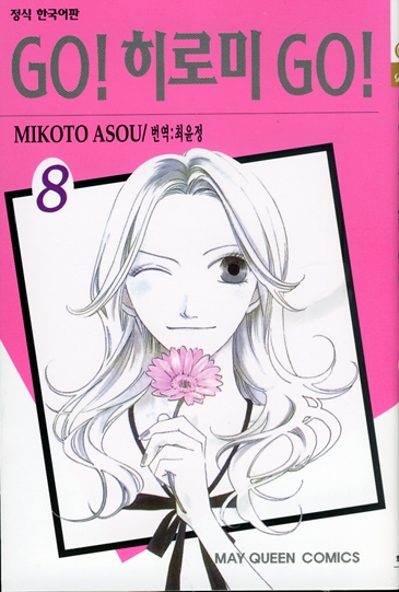 go! ���ι� go! (1~8��) [Ư���Ǹ�][r]