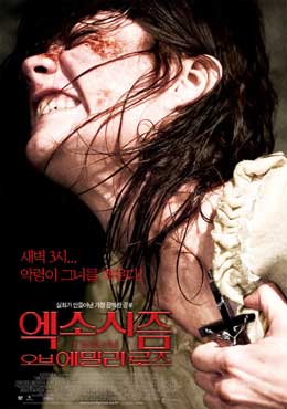 ���ҽ��� ���� ���и� ���� (��Ż��) [�߰�] : The Exorcism Of Emily Rose
