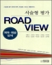 ������ �� ROAD VIEW ü���������� (����)(���)